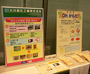 おから展示