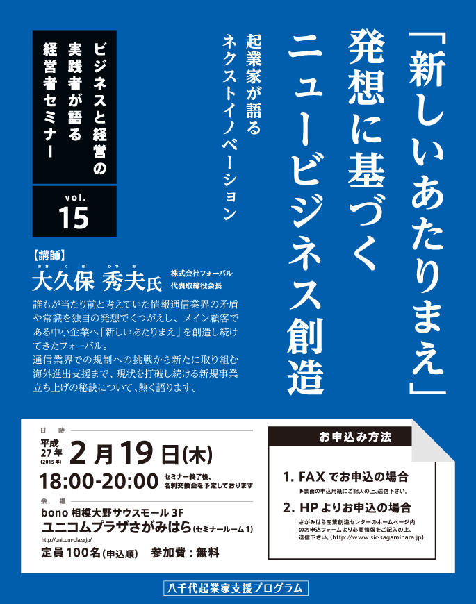 起業家が語るネクストイノベーション「新しいあたりまえ」発想に基づくニュービジネス創造