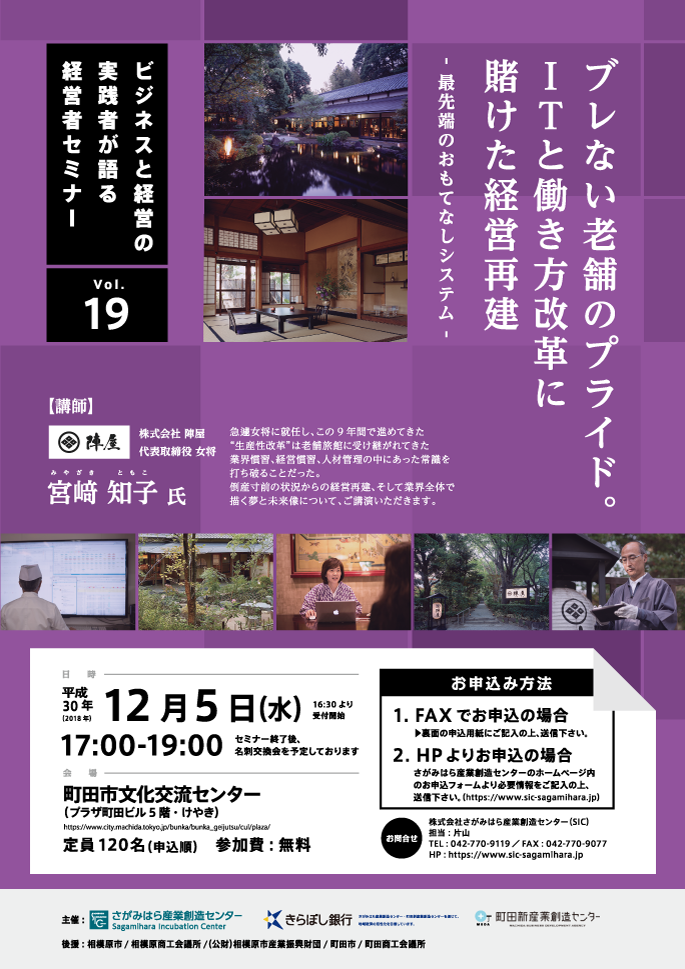 ブレない老舗のプライド。ＩＴと働き方改革に賭けた経営再建