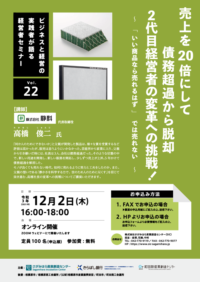 売上を倍にして債務超過から脱却２代目経営者の変革への挑戦！