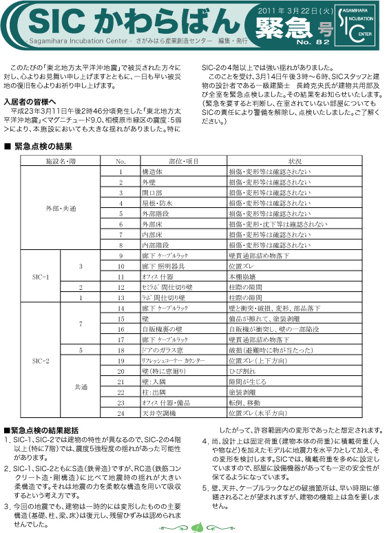 2011.03.22 82号