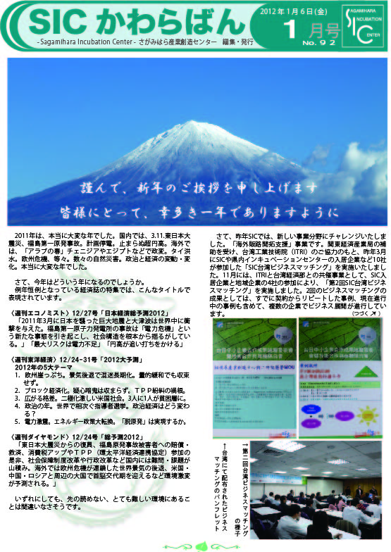 2012.01.06 92号