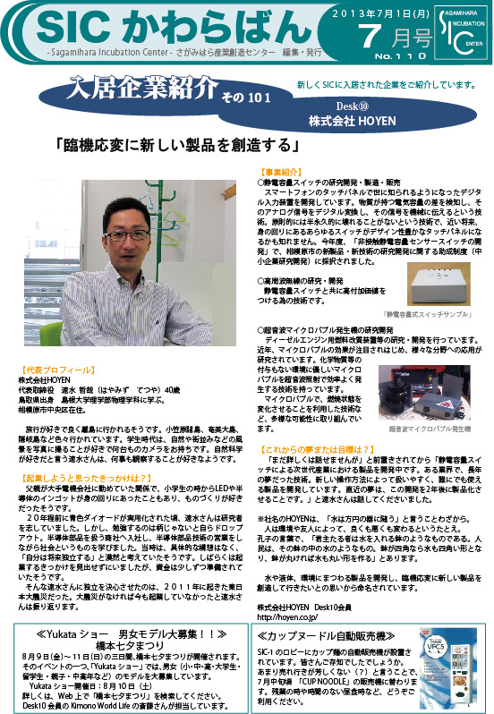 2013.07.01 110号