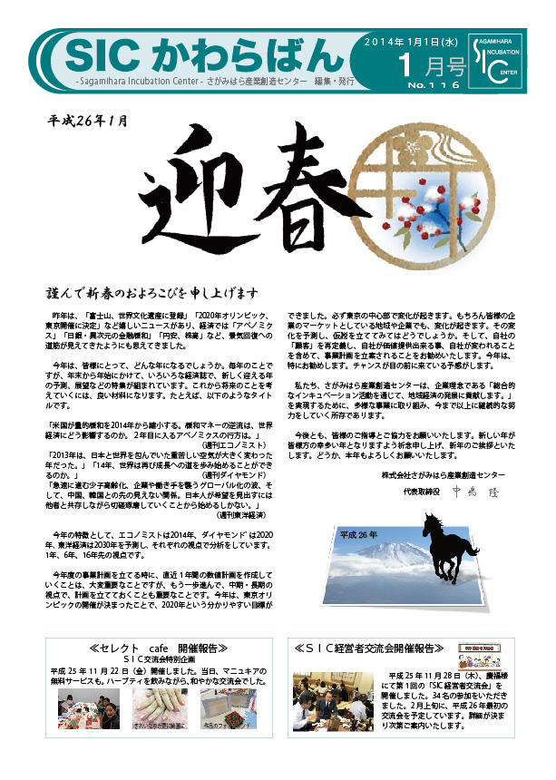 2014.01.01 116号