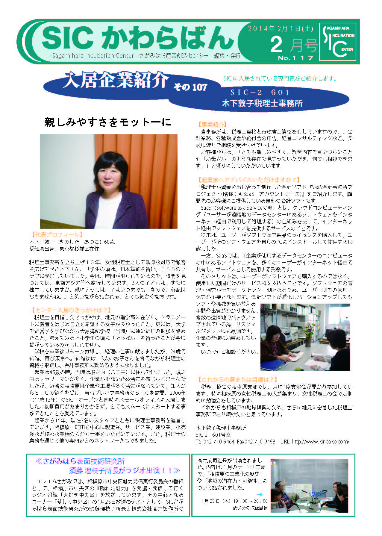 2014.02.01 117号