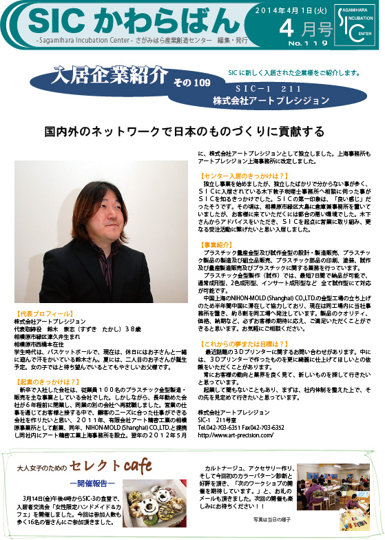 2014.04.01 119号