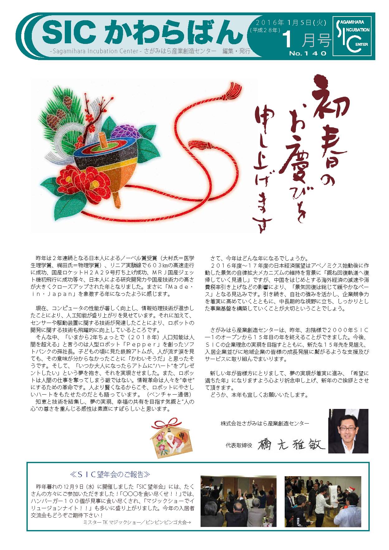 2016.01.05 140号