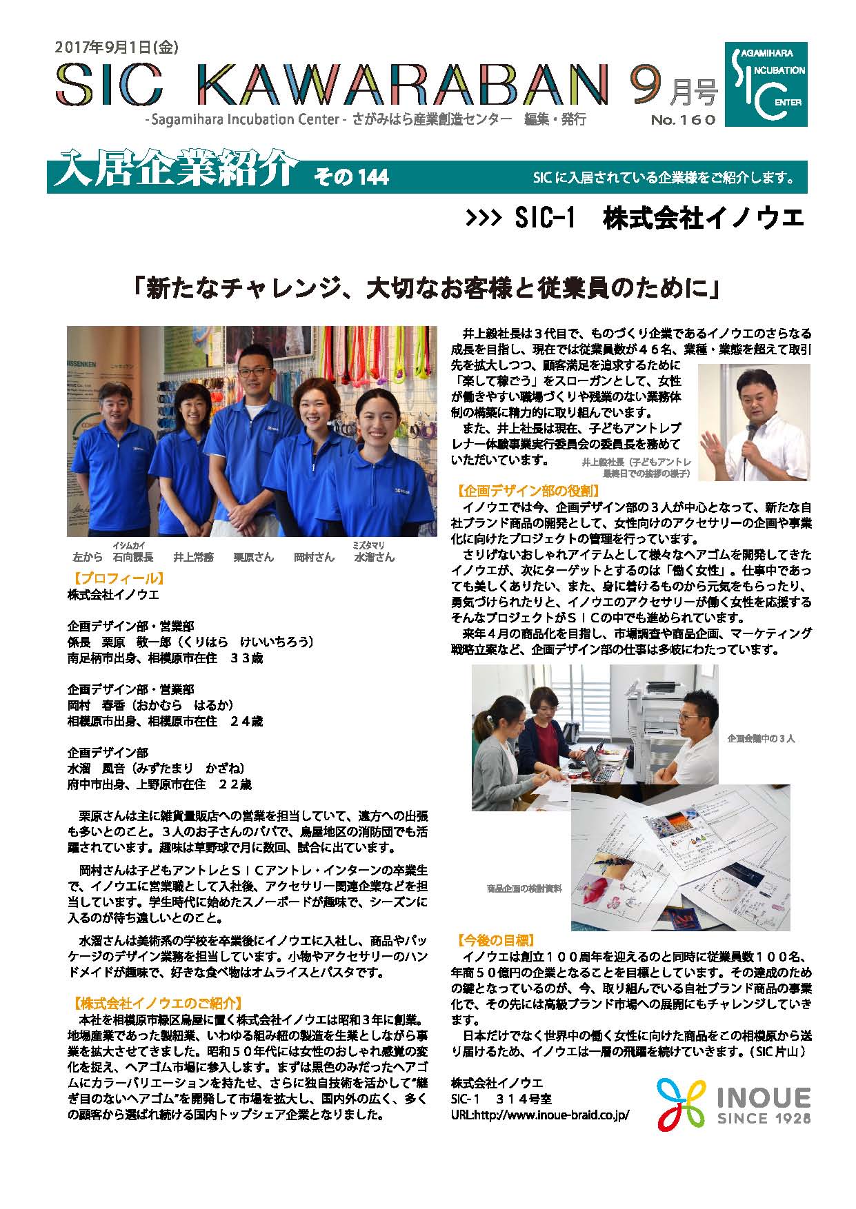 2017.09.01 160号