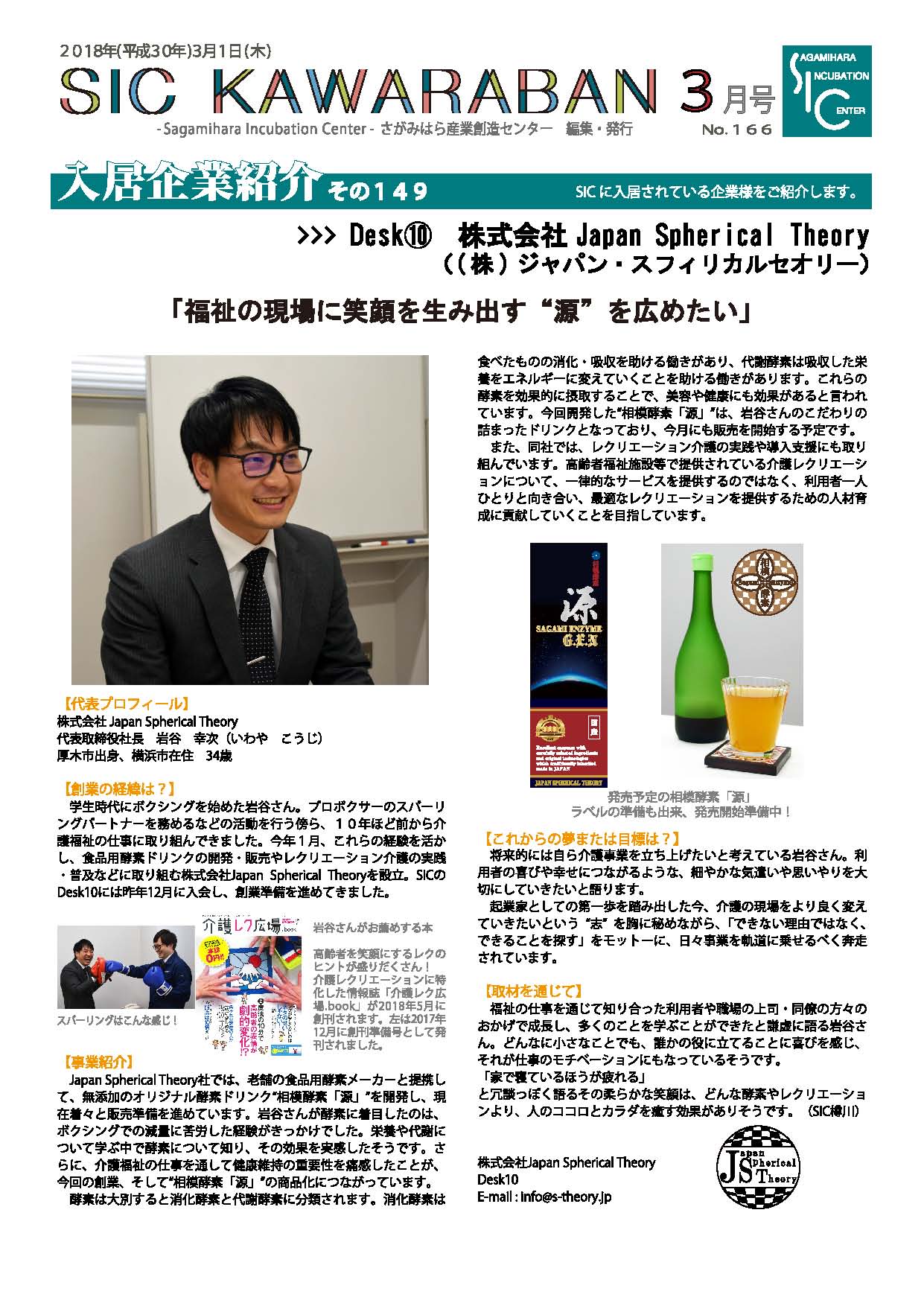 2018.03.01 166号