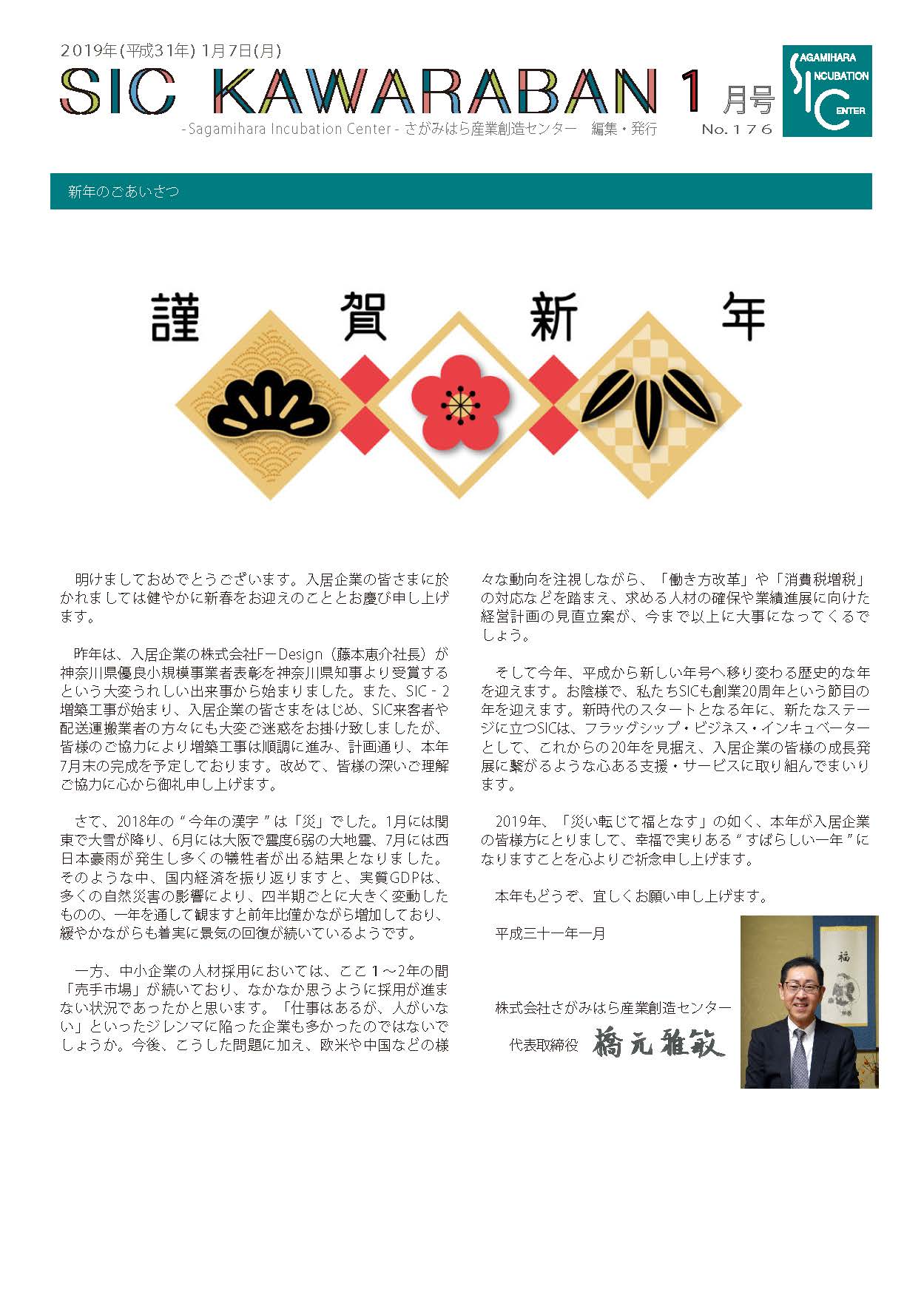 2019.01.07 176号