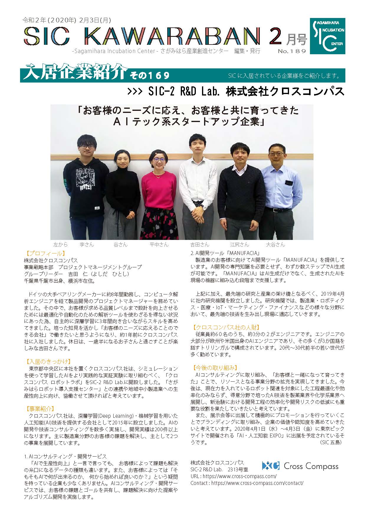 2020.02.03 189号
