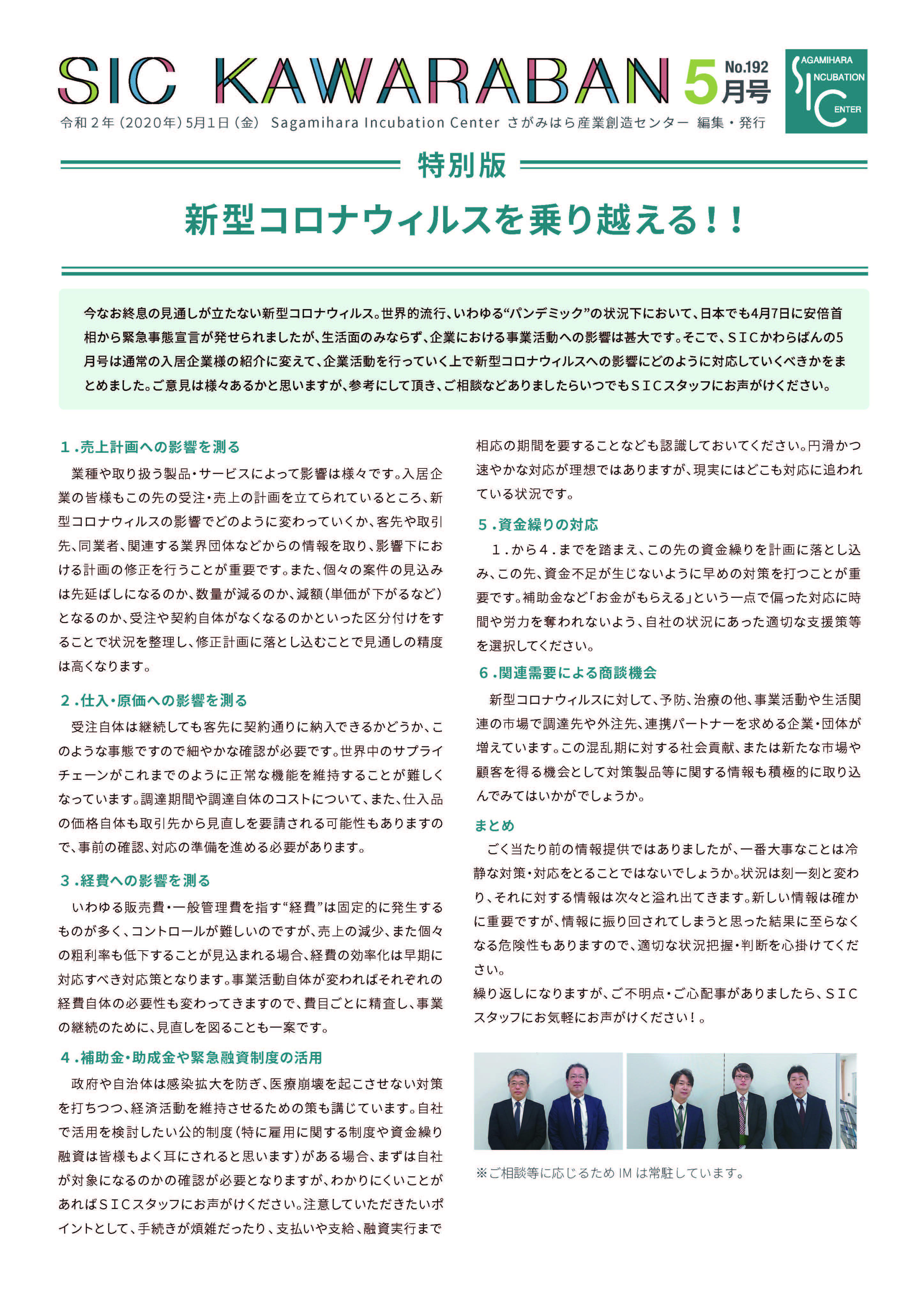 2020.05.01 192号