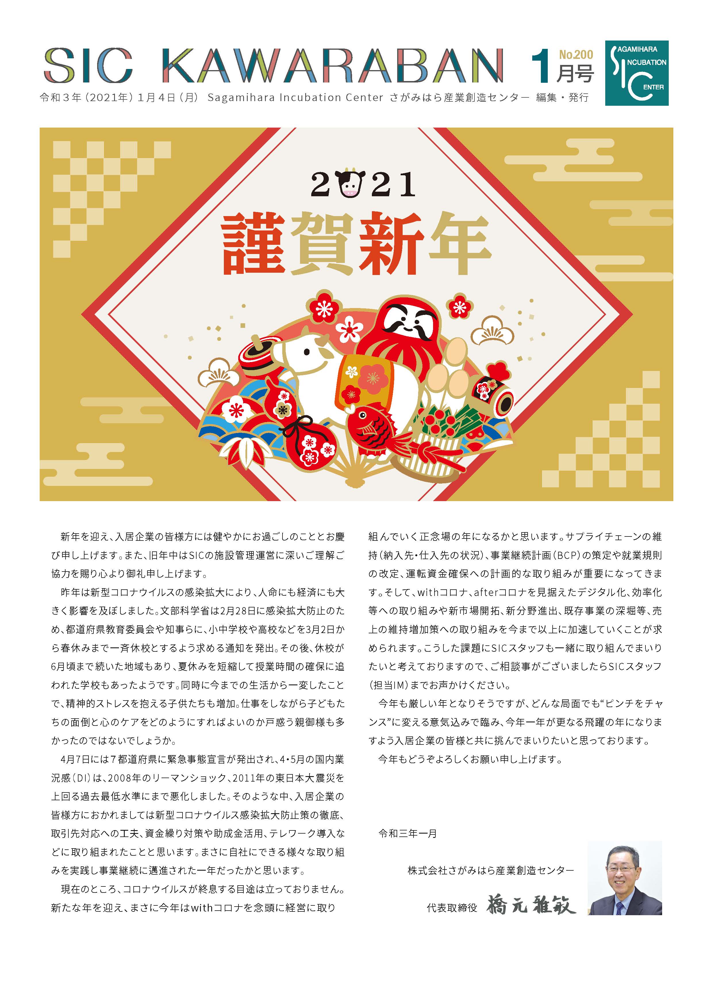2021.01.04 200号
