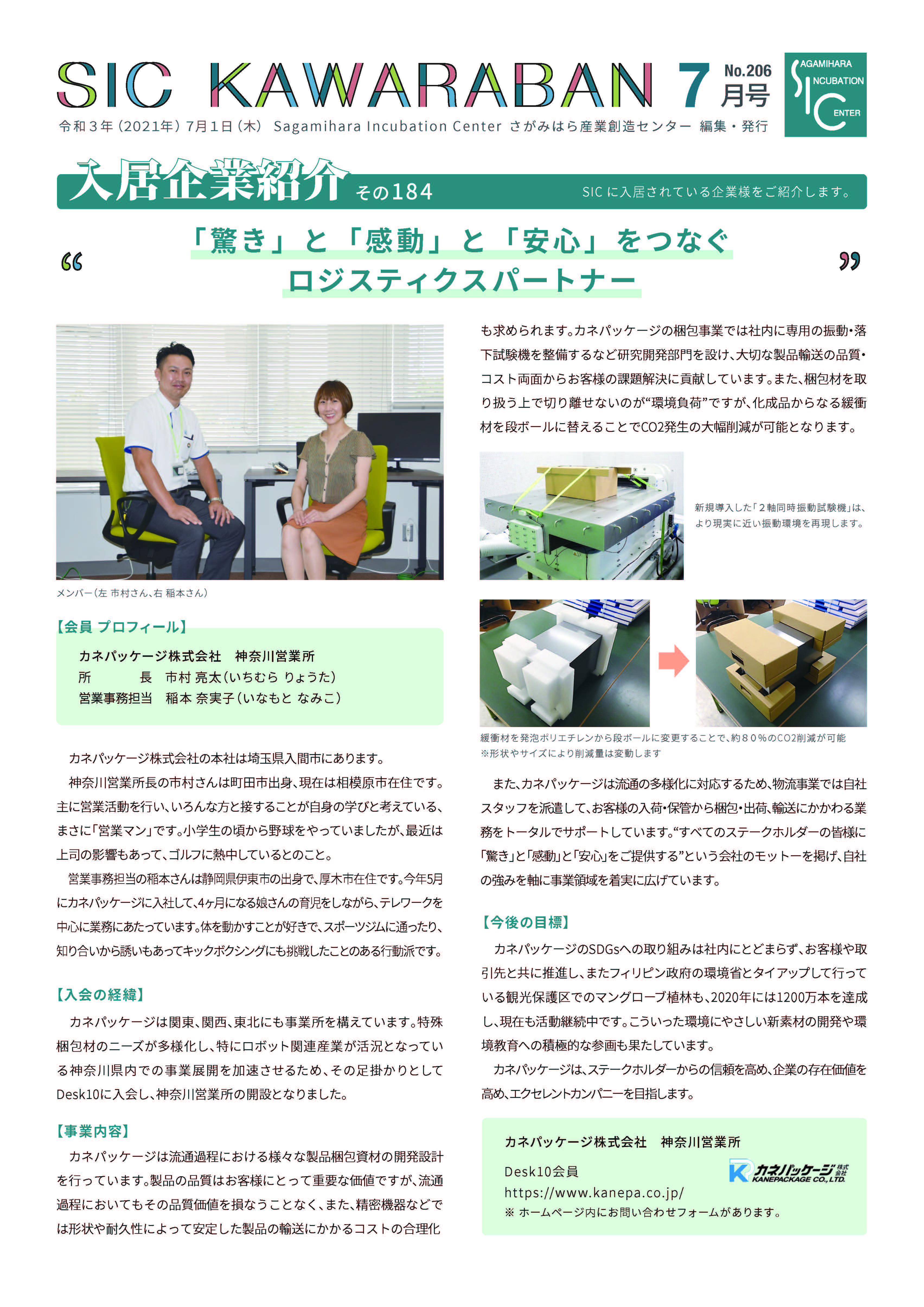 さがみはら産業創造センター さがみはら産業創造センター