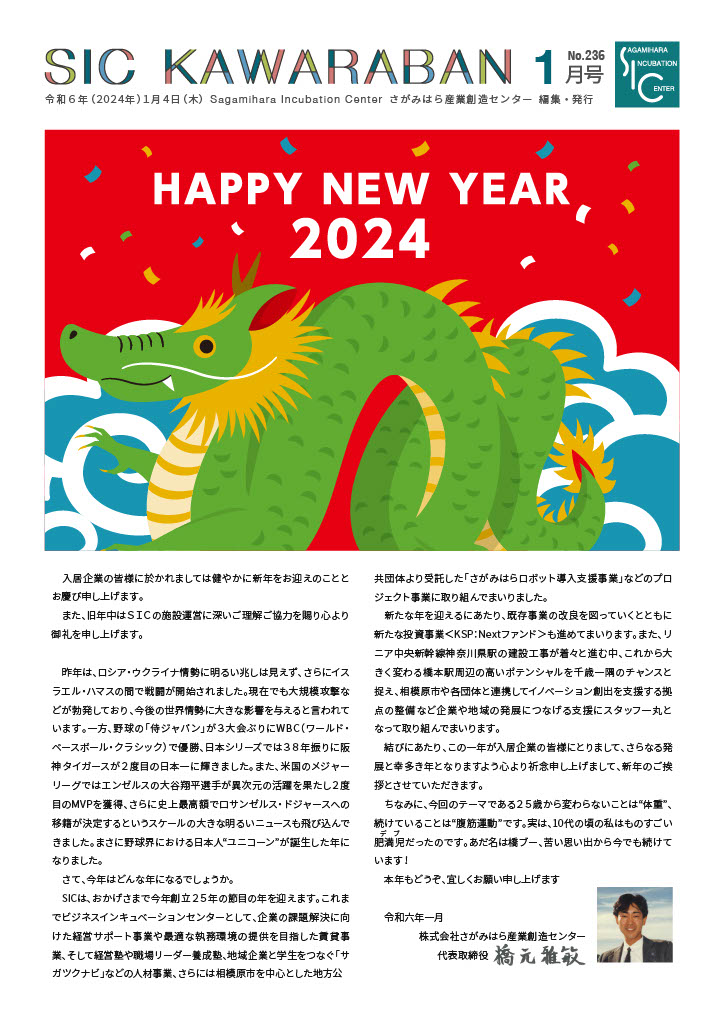 2024.01.04 236号