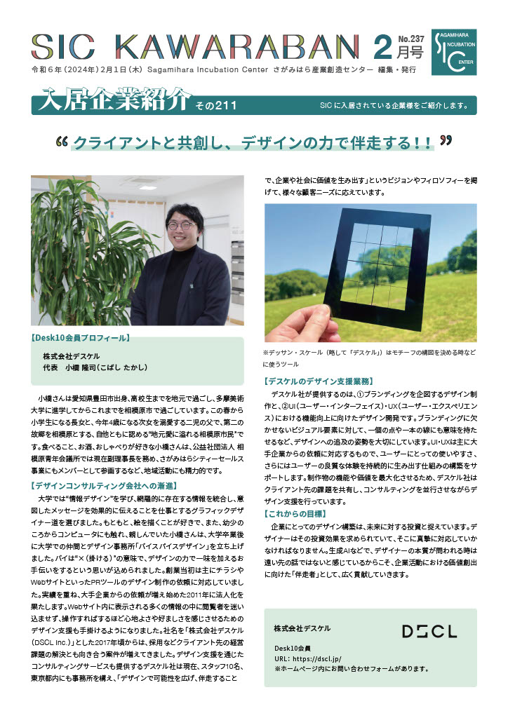 2024.02.01 237号