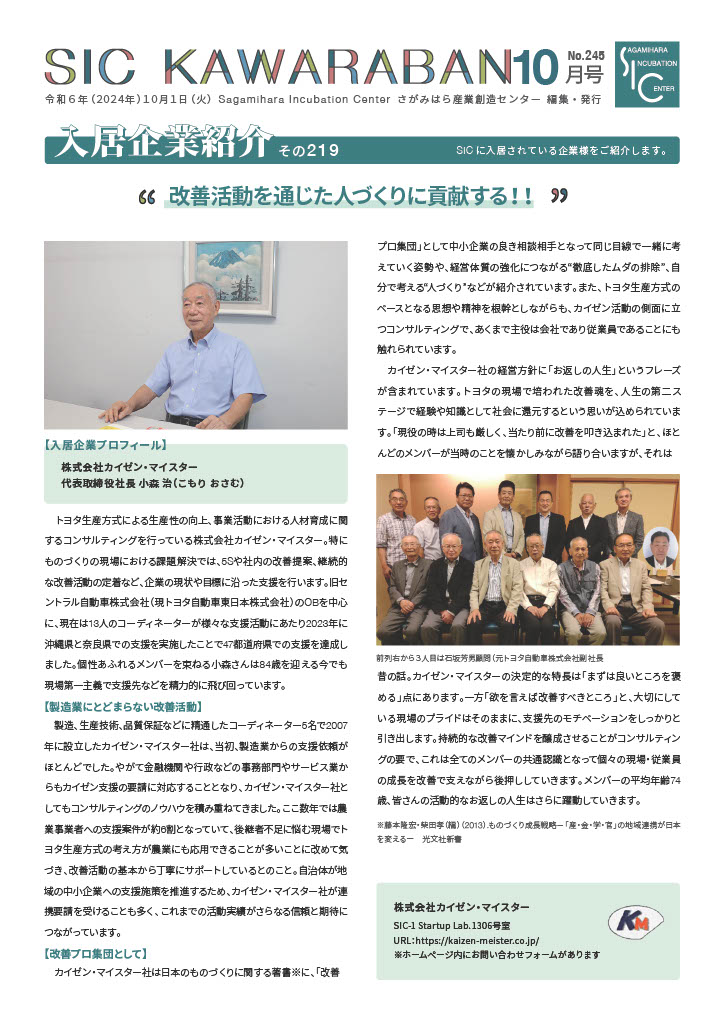 2024.10.01 245号
