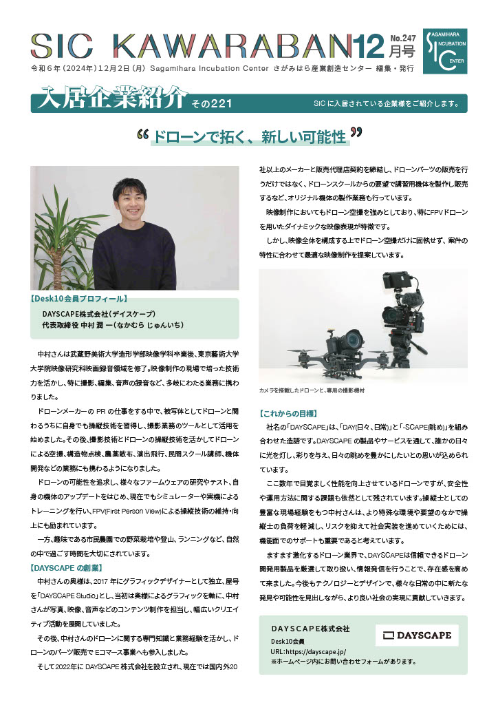 2024.12.02 247号