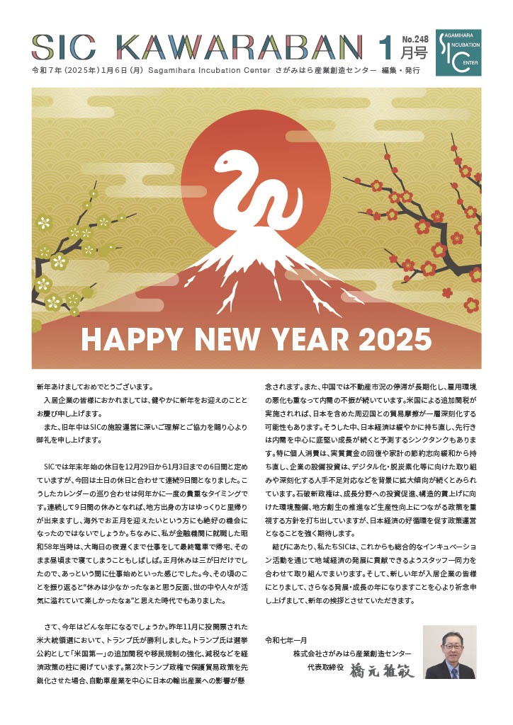 2025.01.06 248号