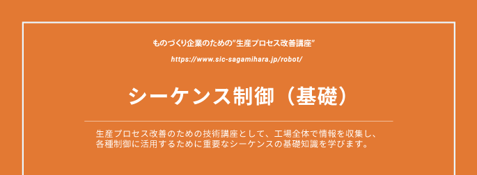 生産プロセス改善のための改善基礎セミナー